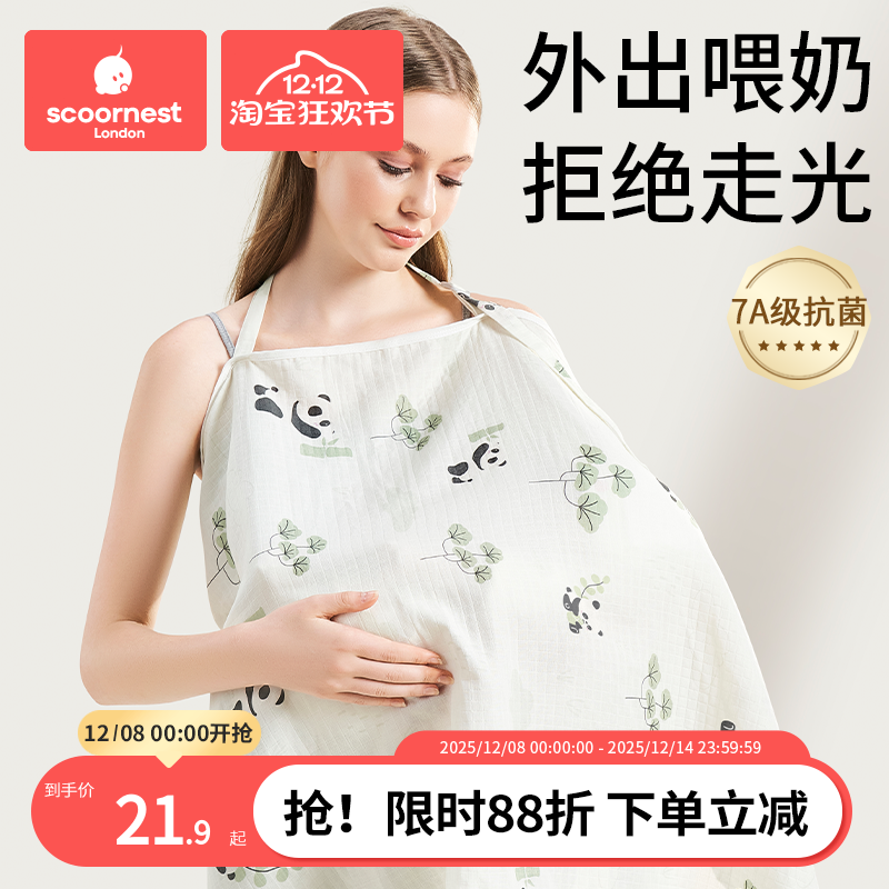 科巢多功能防走光哺乳巾喂奶神器