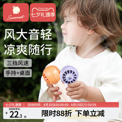 科巢手持桌面两用便携小型风扇