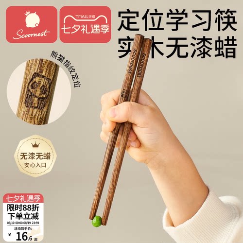 实木儿童筷定位抓握无漆无蜡