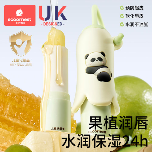 科巢婴儿童润唇膏24h保湿滋润