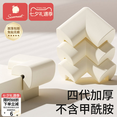 科巢防撞护角桌角胶防撞贴90度直角防磕碰条保护包桌子安全尖床角