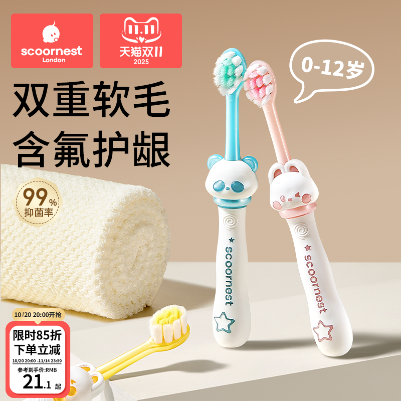 科巢儿童软毛牙刷宝宝0-1-2-3到6一12岁半以上牙膏婴幼儿乳牙刷