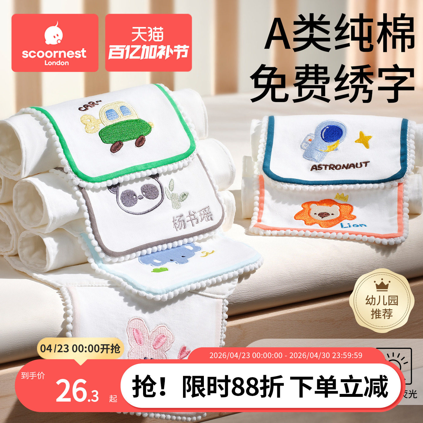 科巢吸汗巾婴儿童纯棉大号幼儿园宝宝隔汗巾刺绣名字垫背巾男女童