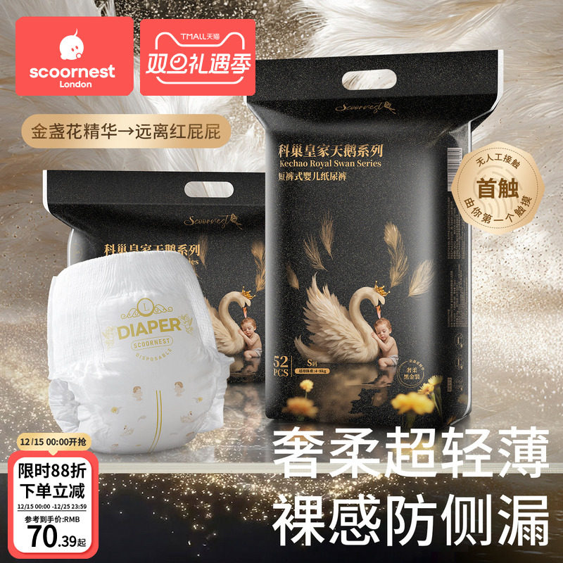 科巢皇家天鹅黑金婴儿纸尿拉拉裤