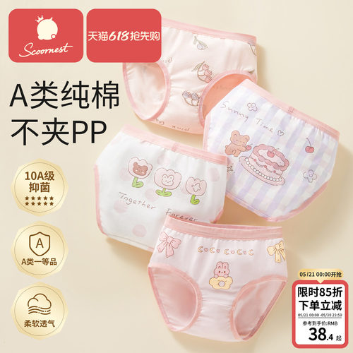 科巢A类纯棉女童三角内裤不夹PP