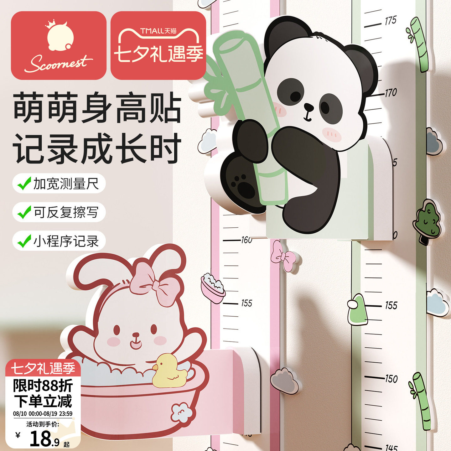 科巢儿童身高墙贴不伤墙可移除
