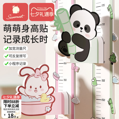 科巢儿童身高墙贴不伤墙可移除
