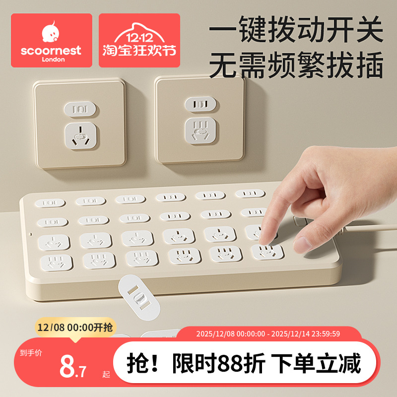 科巢滑动款儿童插座保护盖防触电