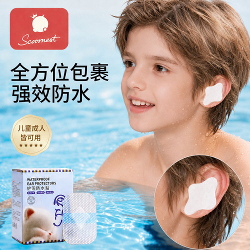 科巢防水护耳贴防进水神器