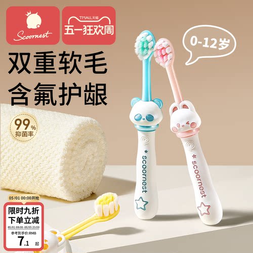 科巢儿童软毛牙刷宝宝0-1-2-3到6一12岁半以上牙膏婴幼儿乳牙刷