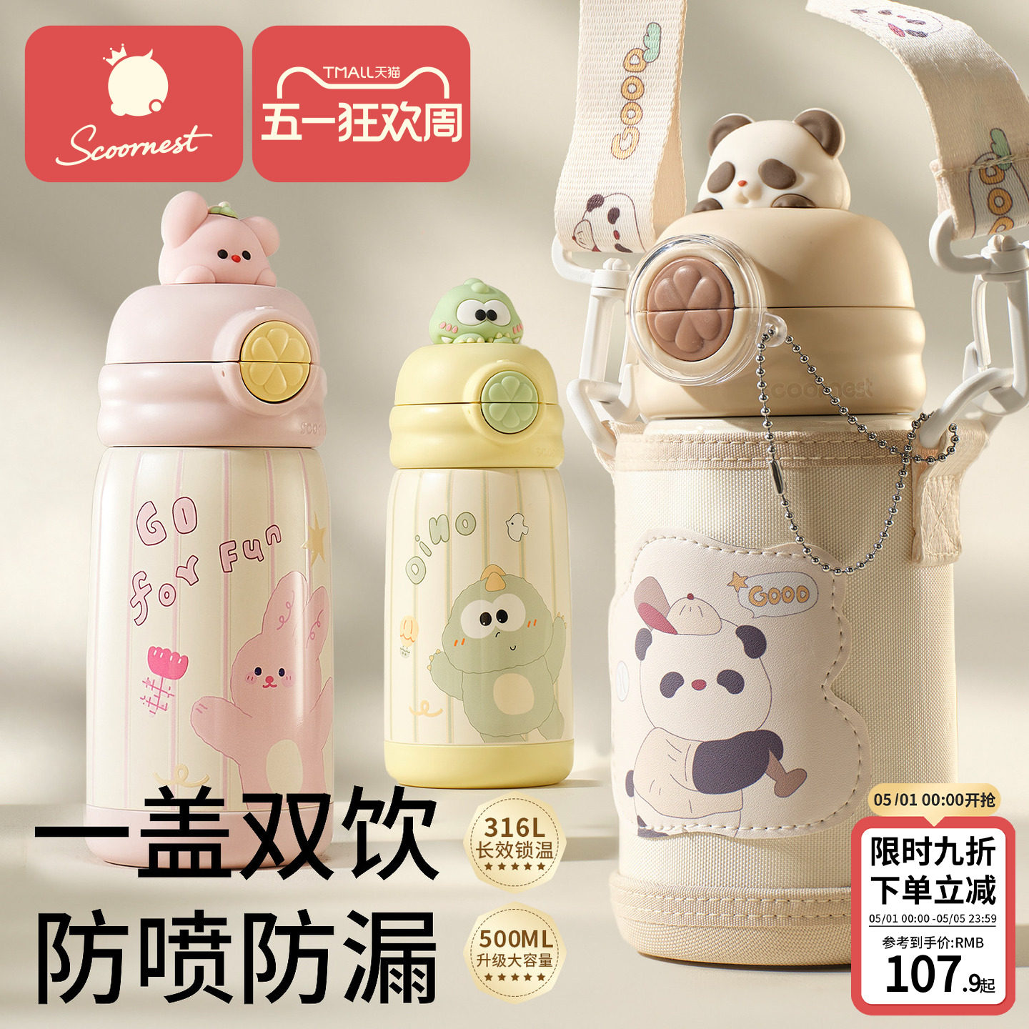 科巢儿童保温杯水杯宝宝幼儿园小学生吸管杯上学专用便携水壶男女