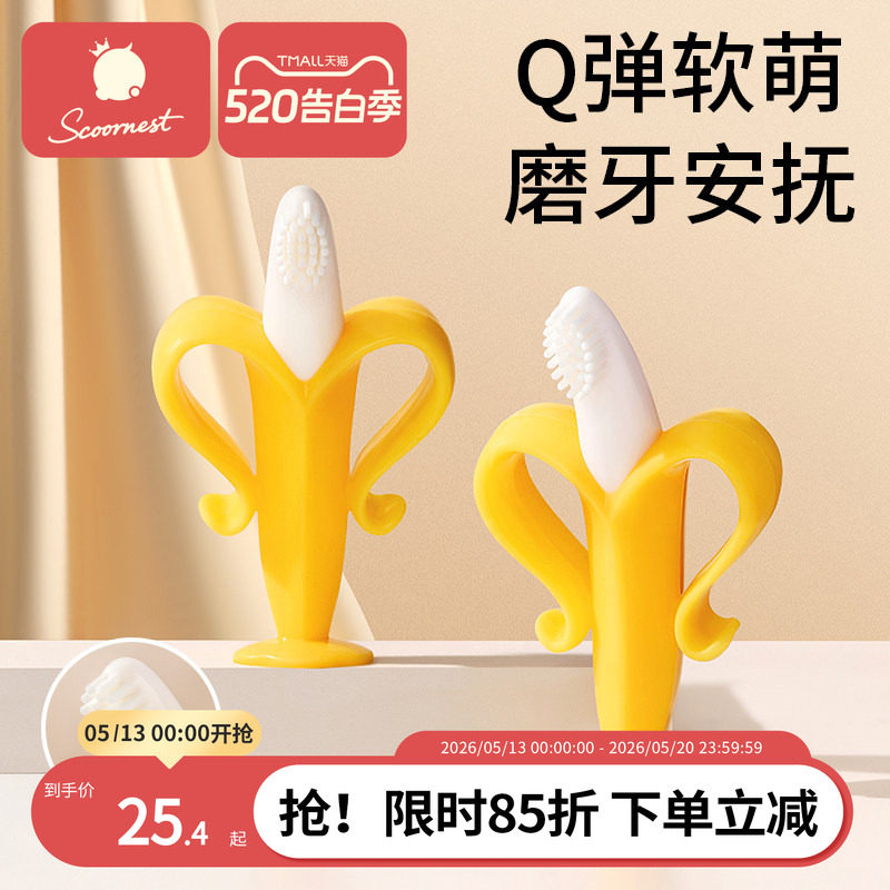 科巢婴儿磨牙棒香蕉牙胶宝宝硅胶可咬咬胶牙刷玩具乐4 6个月以上