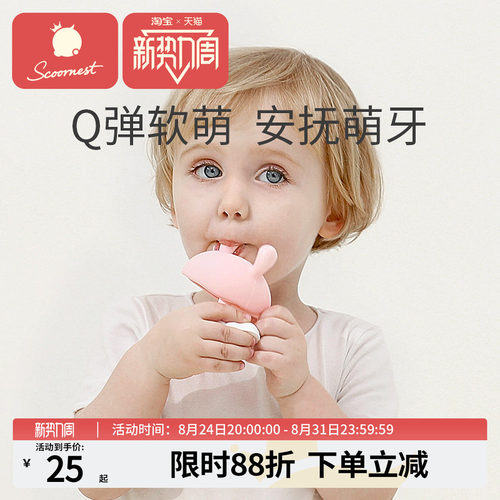 科巢小蘑菇安抚牙胶防吃手神器