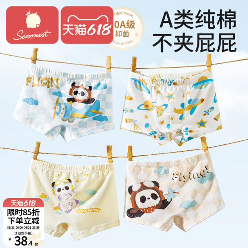 科巢纯棉男童抗菌内裤