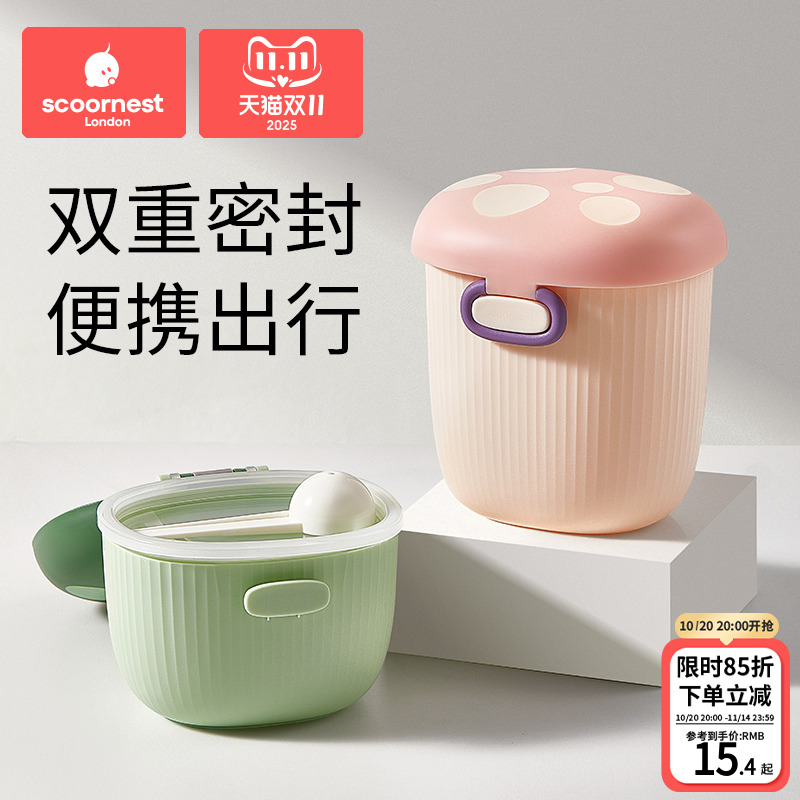 科巢婴儿奶粉盒便携式外出辅食米粉盒子密封防潮分装奶粉格储存罐