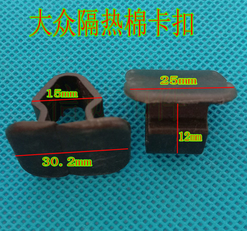 适用于大众帕萨特B5明锐波罗新桑塔纳新捷达新朗逸机盖隔热棉卡扣