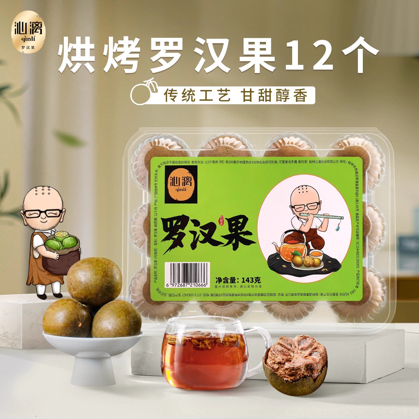 沁漓广西桂林特产永福罗汉果干果泡茶老散装罗汗果大罗汉果茶正品