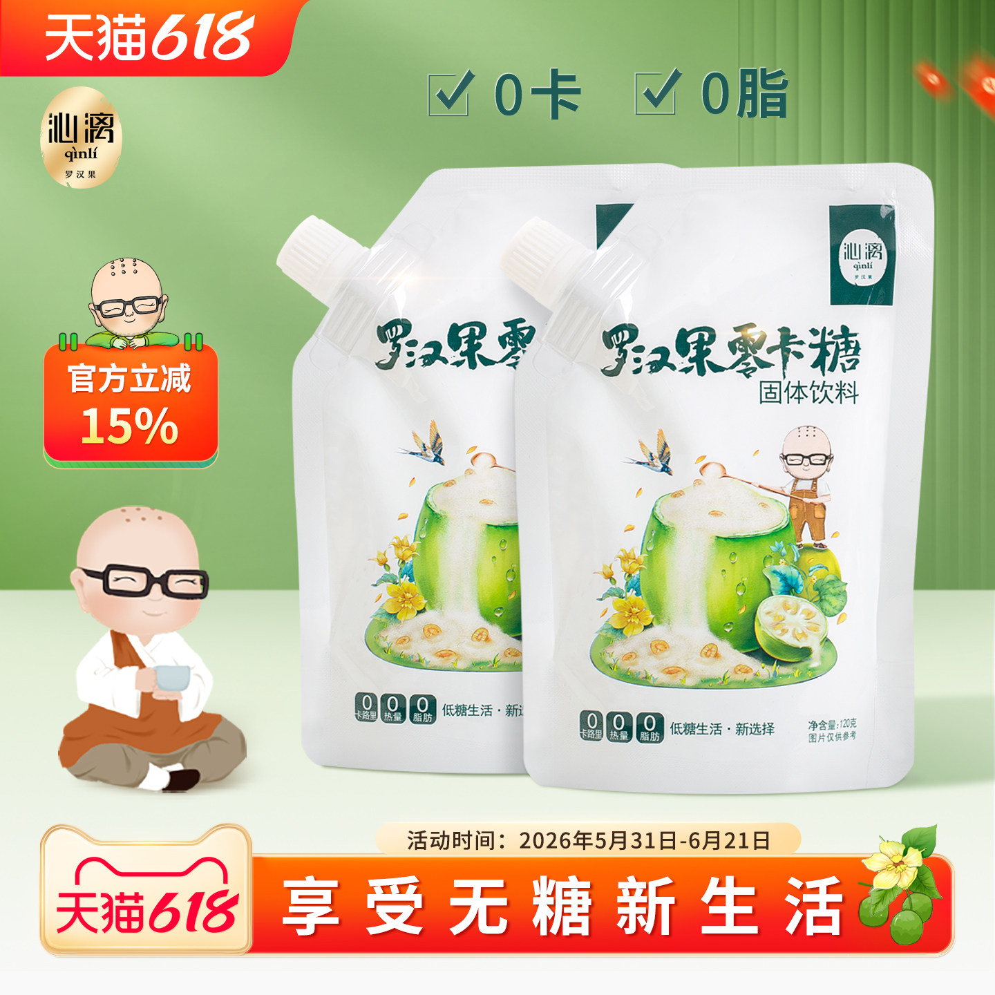 罗汉果糖调味料控糖袋装甜菊糖赤藓糖醇零卡糖甜甙甜苷食品级家用