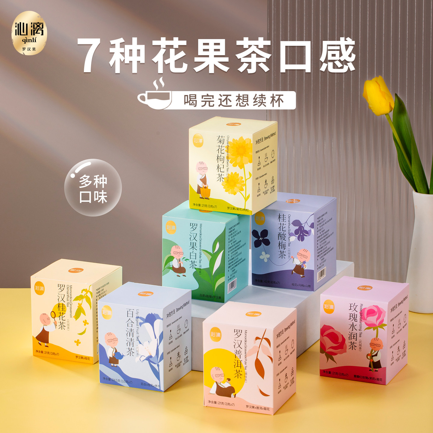 沁漓罗汉果组合花茶办公室下午茶图片