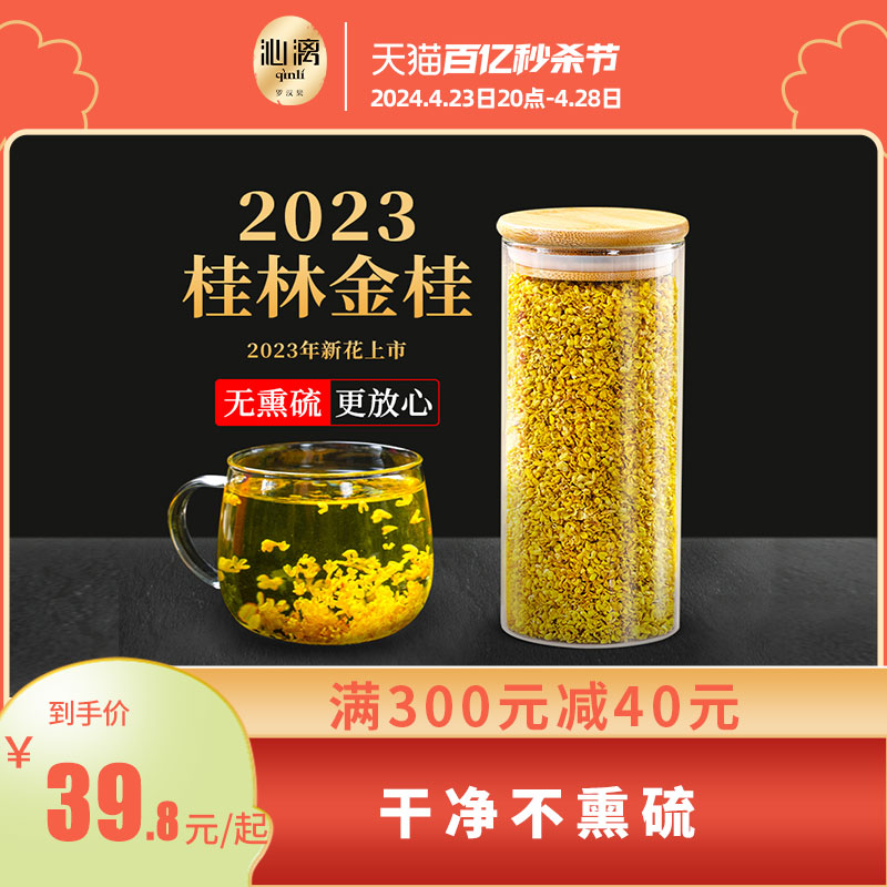 沁漓2023新桂花干花无熏硫食用级