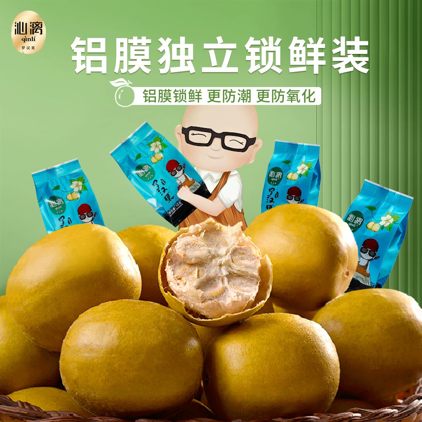 沁漓黄金罗汉果干果广西桂林特产永福低温脱水罗汉果泡茶独立包装