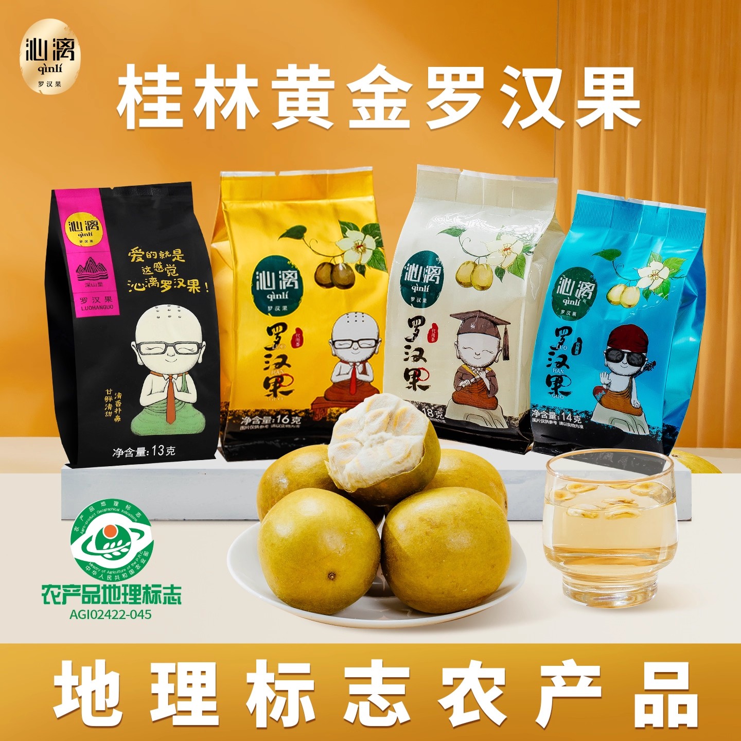 沁漓黄金罗汉果干果泡茶广西桂林特产永福低温脱水罗汉果大果新鲜