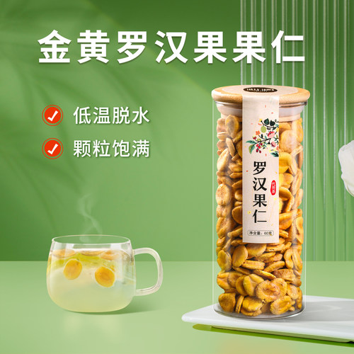 沁漓仁茶干果广西黄金肉片籽粒