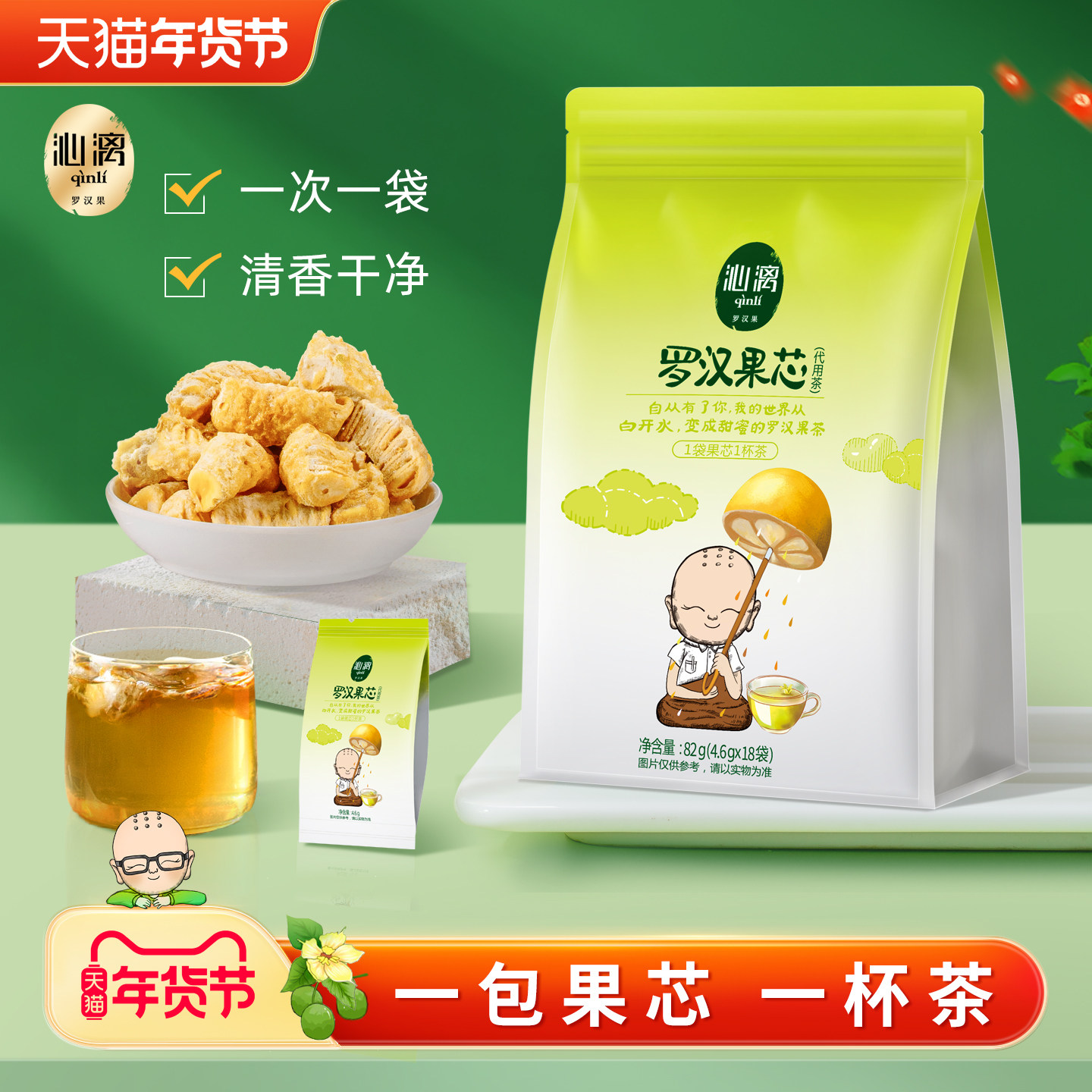 沁漓广西桂林特产永福罗汉果茶罗汉果果芯正品干果小包装果仁泡茶