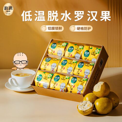 沁漓桂林罗汉果伴手礼盒包装
