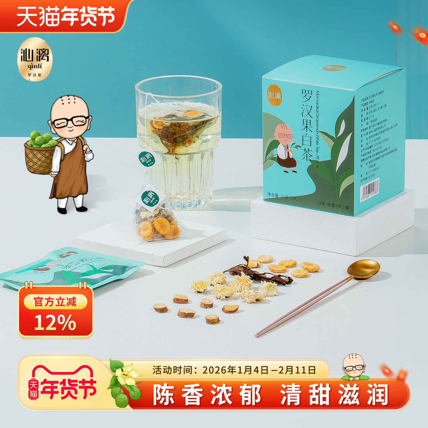 沁漓罗汉果白茶菊花甘草茶包组合冷泡茶袋泡茶花果养生袋装小包装