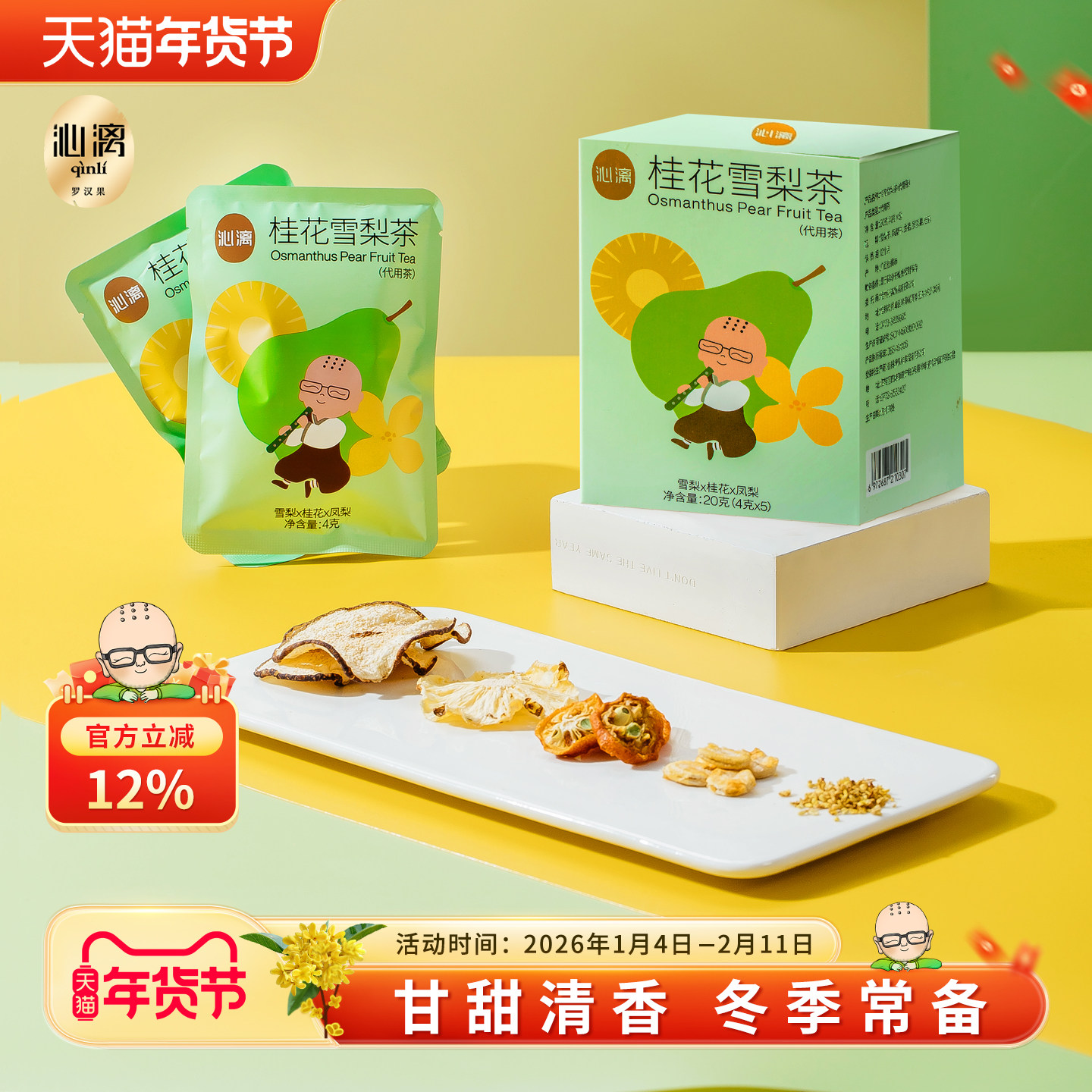 沁漓桂花雪梨凤梨干金桔罗汉果茶茶包秋冬养生茶鲜果水果茶泡水喝,茶,组合型花茶,淘宝优惠券,粉丝福利购,淘宝优惠卷