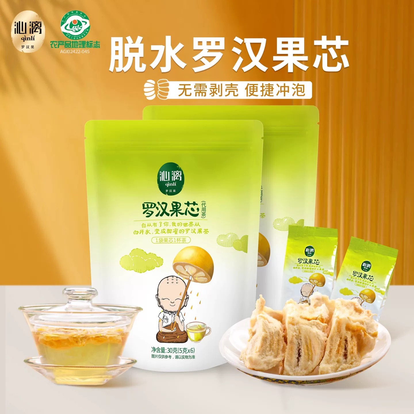 沁漓罗汉果芯茶桂林罗汉果茶小包装花茶包果仁干果泡茶水喝籽正品