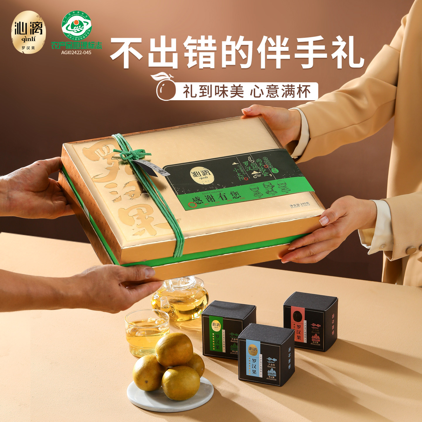 沁漓感谢有您桂林罗汉果礼盒装果干广西特产黄金白罗汉果茶包装盒