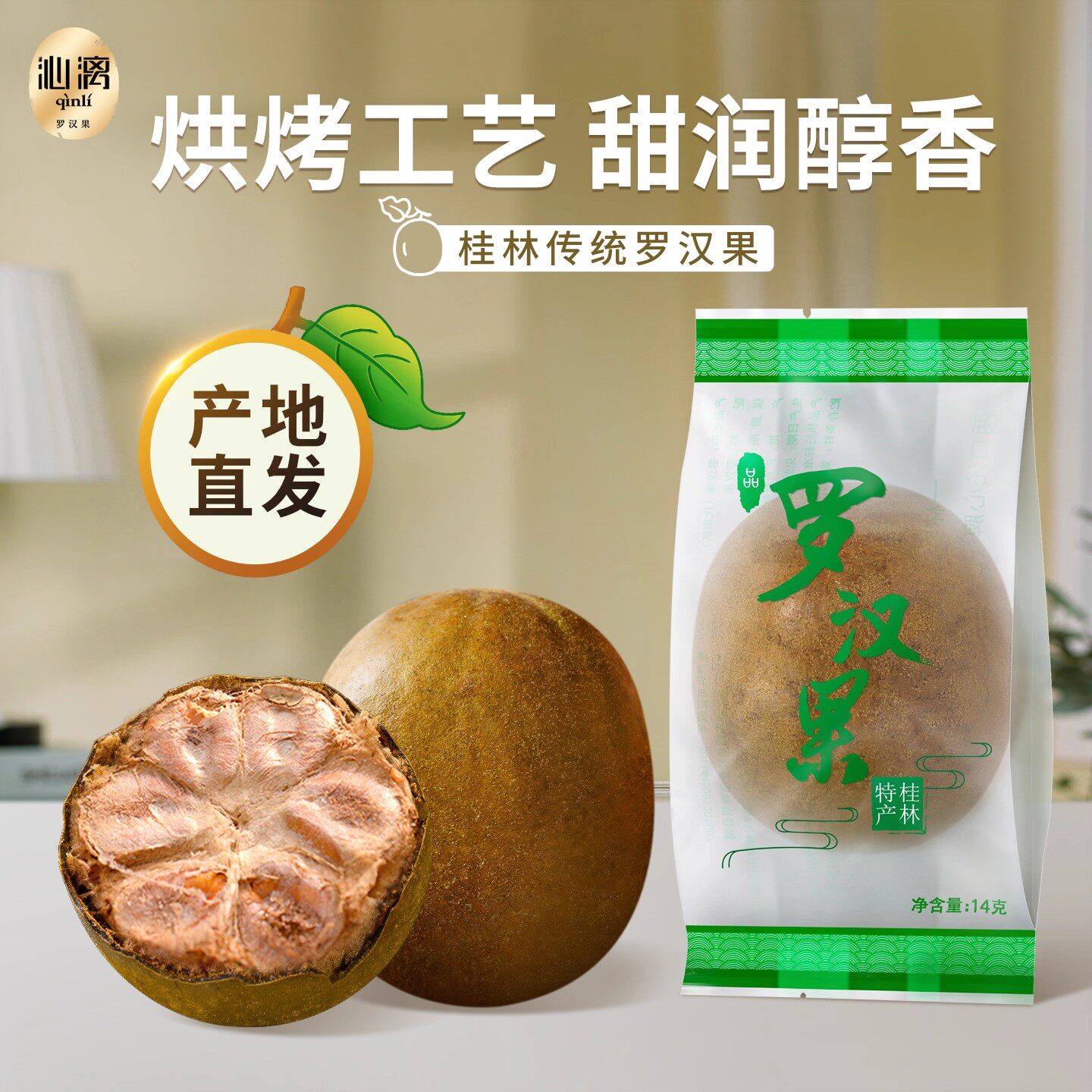 沁漓广西桂林特产永福罗汉果干果香料老散装罗汉果茶小包装泡水喝