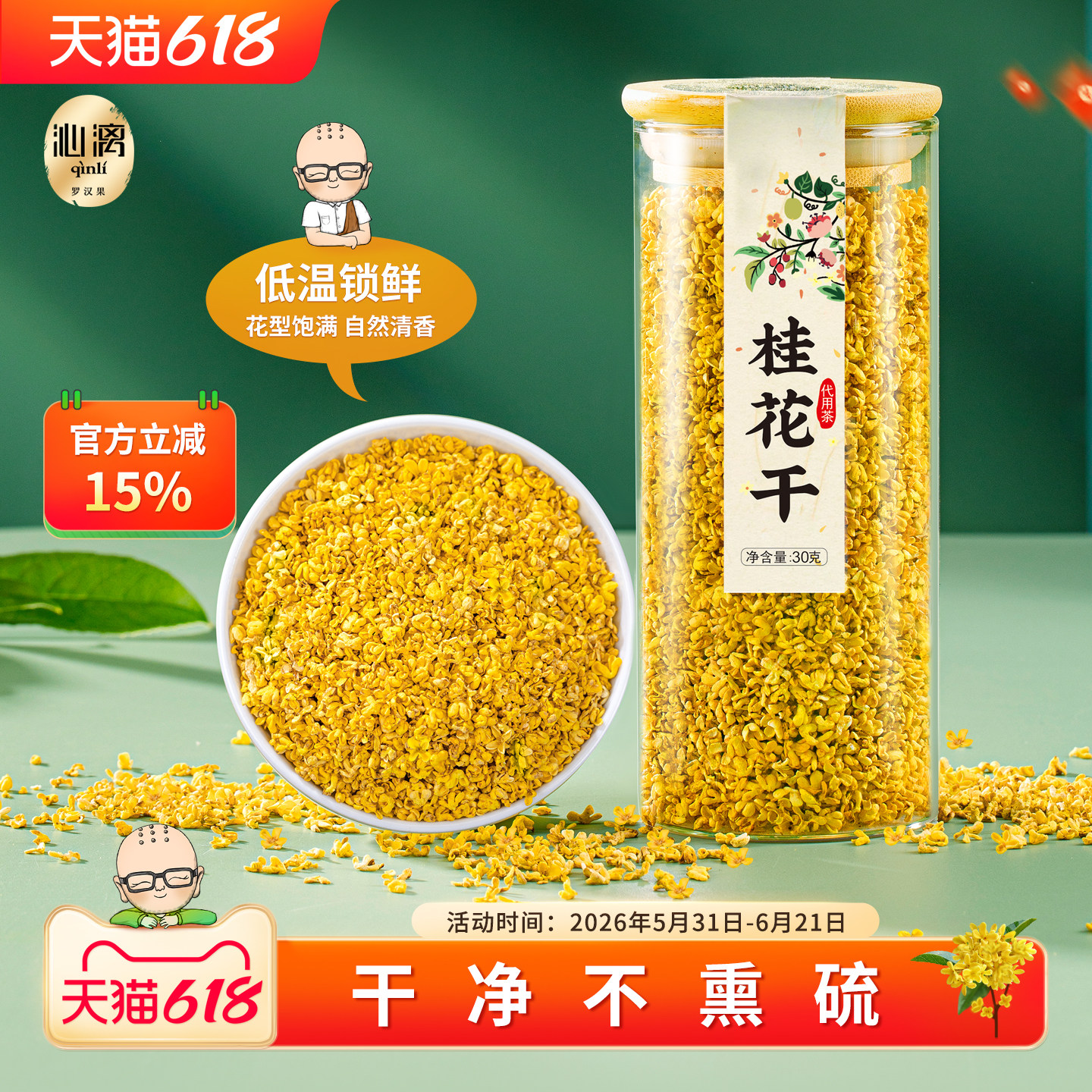 沁漓金桂花干花食用烘焙桂林特产桂花茶蜜酱冻干新鲜中药材旗舰店