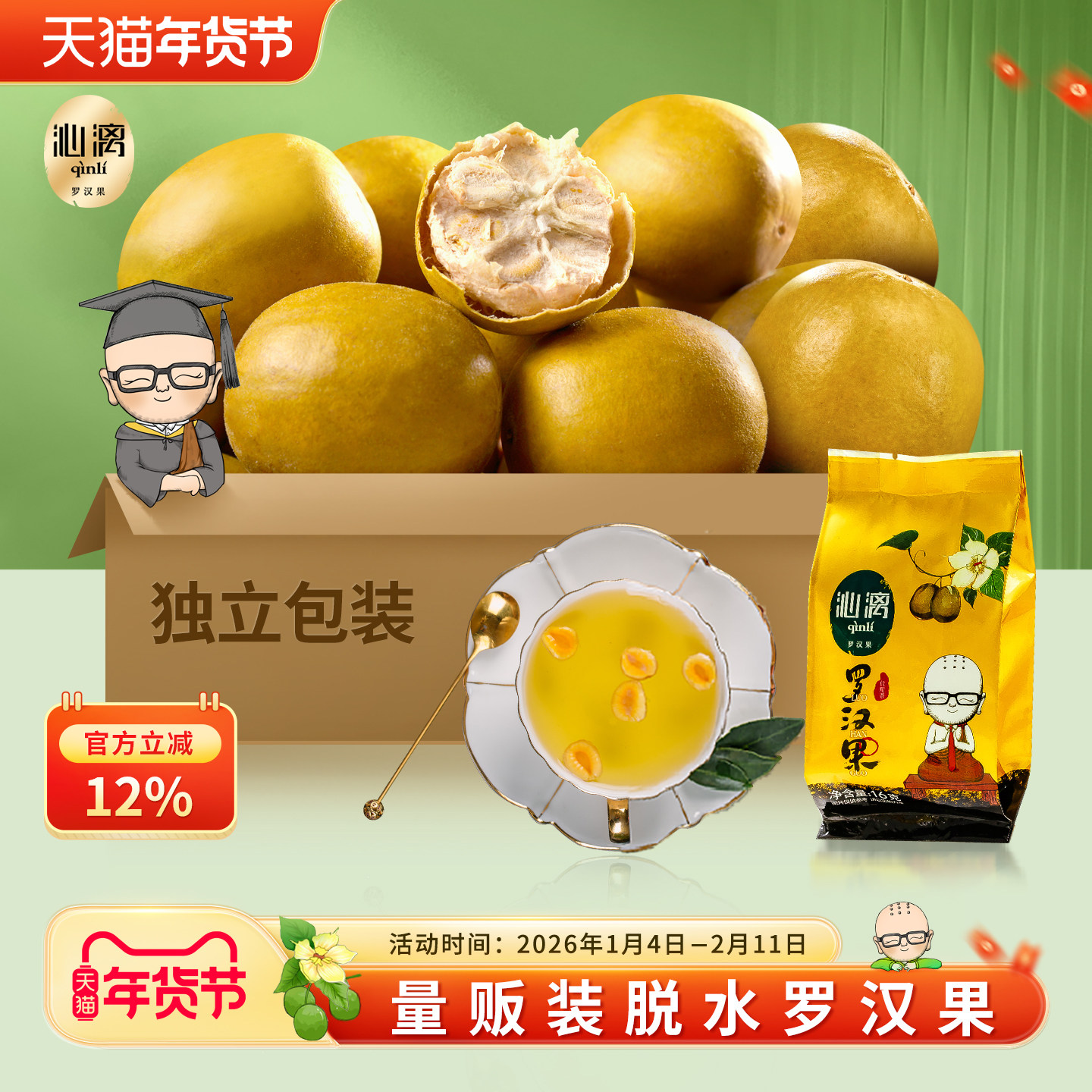 沁漓黄金罗汉果干果泡茶广西桂林特产永福低温脱水罗汉果大果新鲜