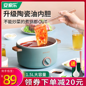 安家乐电煮锅学生宿舍煮面电火锅家用炒菜不沾一体迷你寝室小电锅
