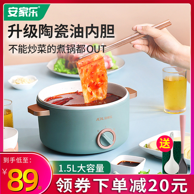 安家乐快煮锅学生宿舍煮面电火锅家用炒菜不沾一体迷你寝室小电锅