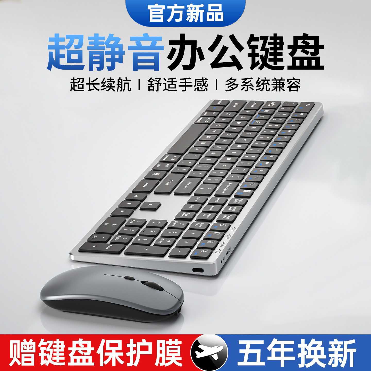 【超静音】无线蓝牙键盘鼠标套装图片