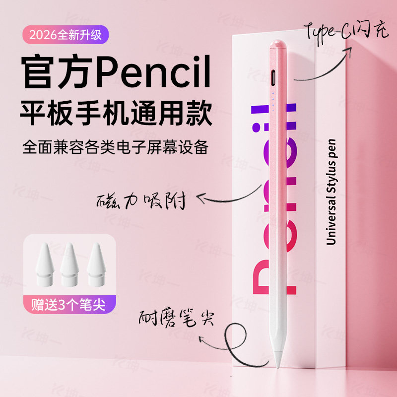 通用电容笔手机平板触屏笔安卓ipad触控适用于苹果ipadpencil直插ipencil一二代11平替通用air8pro手写触屏笔图片