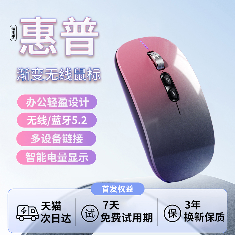 【官方正品】惠普无线鼠标静音