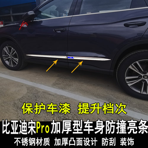 比亚迪改装防刮蹭侧裙车身饰条
