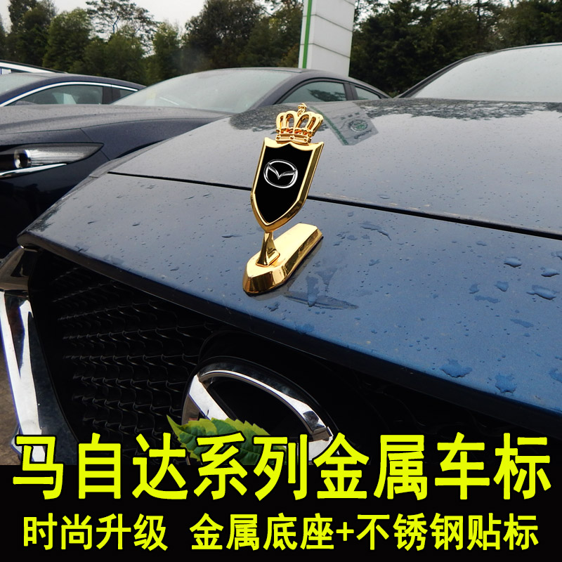 适用车标马自达前机盖装饰贴