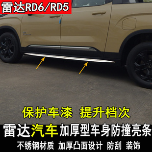 饰条地平线金刚配件 饰门板RD5防撞装 专用雷达RD6改装 车身亮条改装