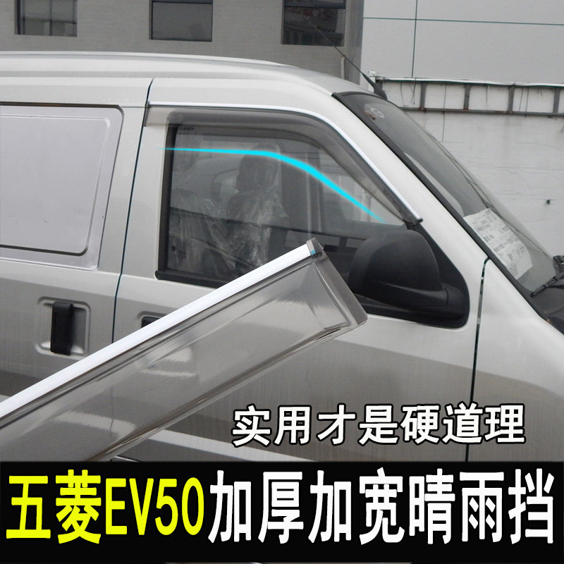 五菱EV50改装晴雨挡后视镜
