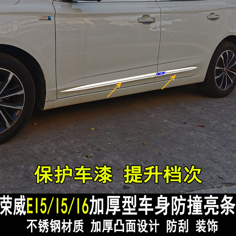 专用荣威I5/EI5/I6车身饰条改装车门边条新能源装饰亮条防撞配件