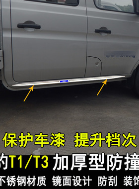 专用长安跨越新豹T3plus改装车身亮条门边防撞防刮T1装饰条大包围