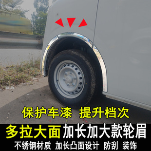 专用货拉拉多拉大面改装轮眉防撞防刮条内外饰车身装饰亮条配件