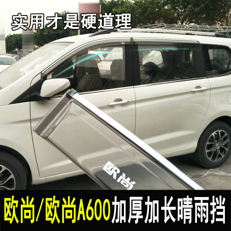 适用长安欧尚A600改装车窗晴雨挡欧尚X5plus雨眉X7门边挡雨板长行