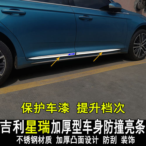 适用于星瑞车身饰条改装专w用车门边条侧裙装饰亮条防刮撞配件